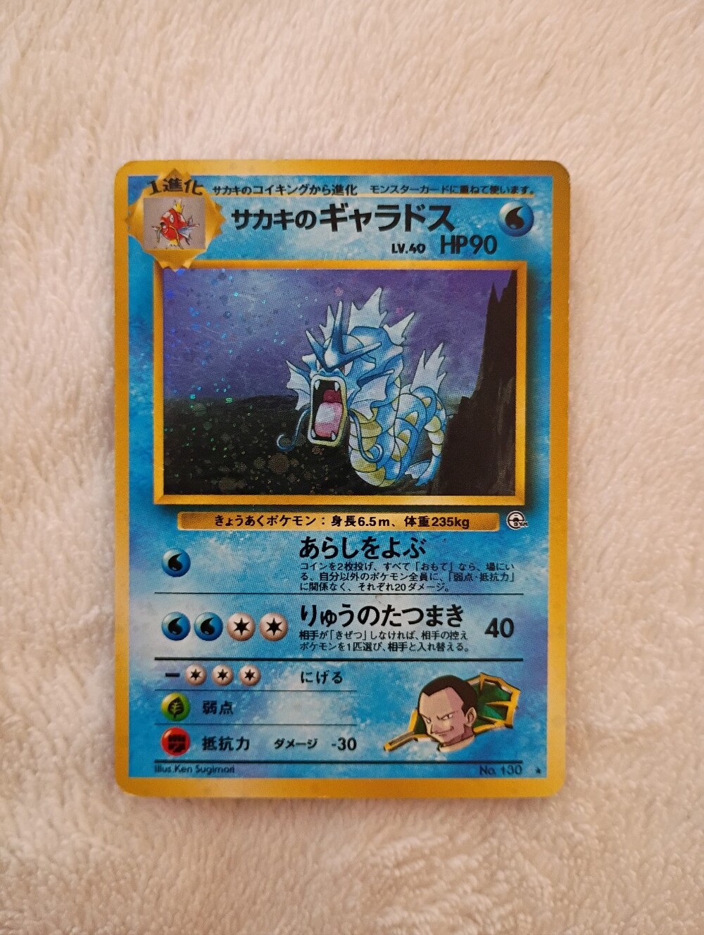 1999 Japanese Pokemon Holo Giovanni's Gyarados #130
